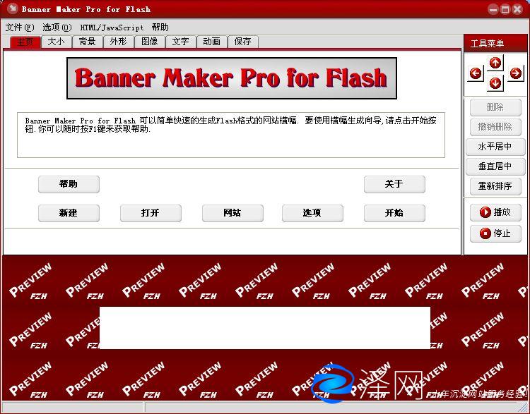 快速制作flash橫幅廣告工具軟件 好用的沒得說(shuō)